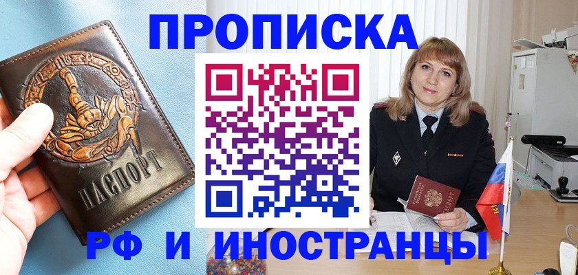 прописка в Цимлянске