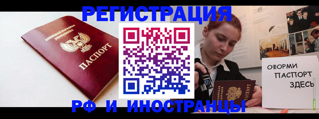 прописка 2025 в Цимлянске