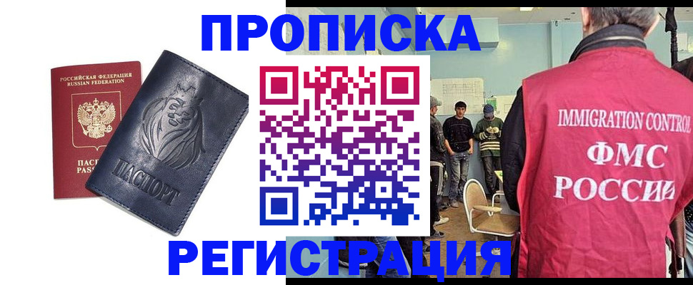 прописка для военкомата в Цимлянске