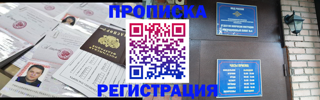 временная регистрация в квартире в Цимлянске