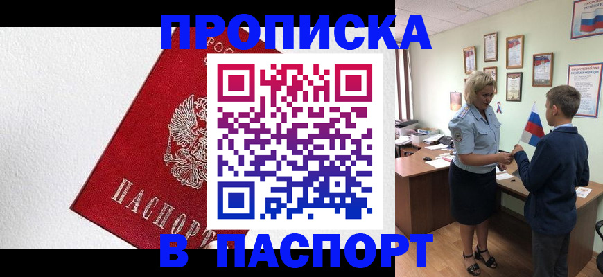 пропишу в квартире в Цимлянске